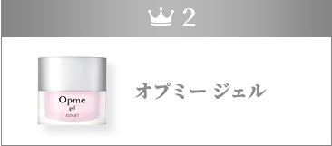オブミー ジェル